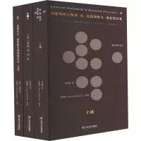 [M]基耶斯洛夫斯基&皮耶谢维奇电影剧本集(全3册)-9787532185221