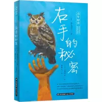 [M]右手的秘密-9787571513788