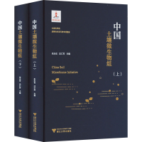 [M]中国土壤微生物组(全2册)-9787308221528