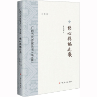 [M]广西当代作家丛书(第5辑) 伤心鹈鹕之歌-9787219114797