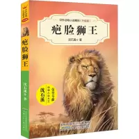 [M]疤脸狮王-9787539794457