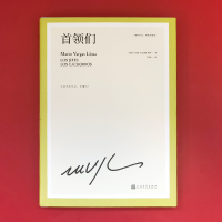 [M]首领们-9787020159451