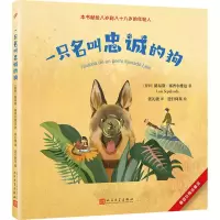 [M]一只名叫忠诚的狗-9787020177417