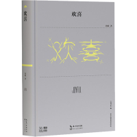 [M]欢喜-9787570228980