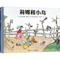 [M]莉娜和小鸟-9787572803543