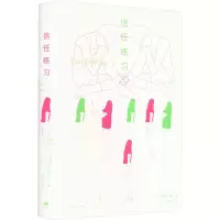 [M]信任练习-9787208178533