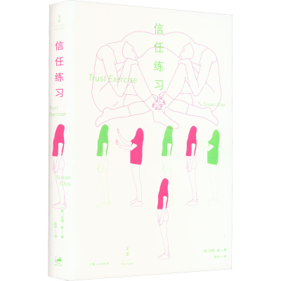 [M]信任练习-9787208178533