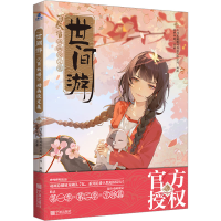 [M]世间游 百妖谱动画设定集-9787552648355