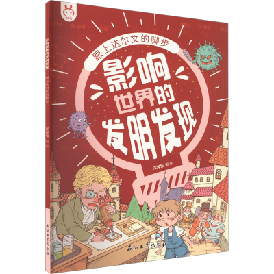 [M]跟上达尔文的脚步-9787518355921