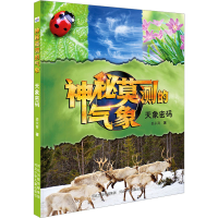 [M]天象密码-9787559554697