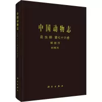 [M]中国动物志 昆虫纲 第76卷 鳞翅目 刺蛾科-9787030746344