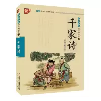 [M]千家诗-9787514821710