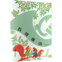 [M]五线谱本 双色音乐-9787103064108