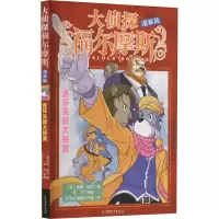 [M]连环失踪大探案-9787513724296