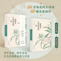 [M]绽放在古诗词里的花-9787509016909