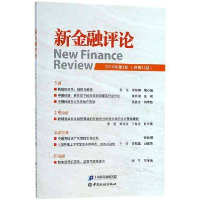 [M]新金融评论-9787504995193