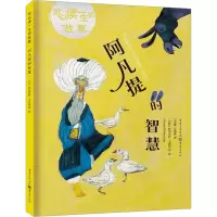 [M]阿凡提的智慧-9787229172671