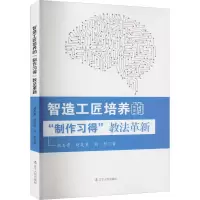[M]智造工匠培养的