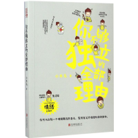 [M]你不够独立的全部理由 小木头 著 著作 -9787559603180