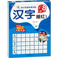 [M]汉字描红 1-9787555715559