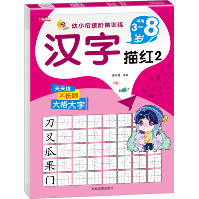 [M]汉字描红 2-9787555715566