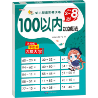 [M]100以内加减法-9787519271602