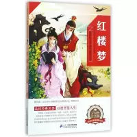 [M]红楼梦-9787556827695