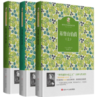 [M]基督山伯爵-9787536575233