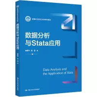 [M]数据分析与Stata应用-9787300314891