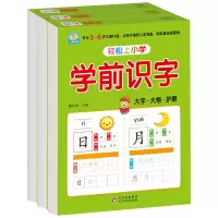 [M]轻松上小学(学前识字+数学+拼音)(全3册)-9787570431144