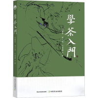 [M]学茶入门-9787109303201