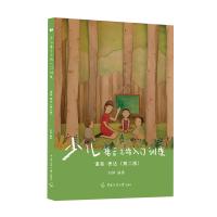 [M]少儿播音主持入门训练 语音·表达(第2版)-9787565732577