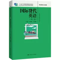 [M]国际货代英语(第2版)-9787300314273