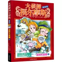 [M]逃狱大追捕 上-9787513724333