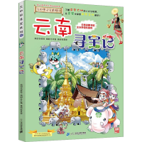 [M]云南寻宝记-9787556869695