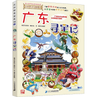 [M]广东寻宝记-9787556869732