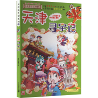 [M]天津寻宝记-9787556869596