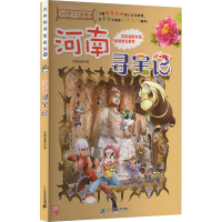 [M]河南寻宝记-9787556869701
