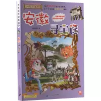 [M]安徽寻宝记-9787556869718