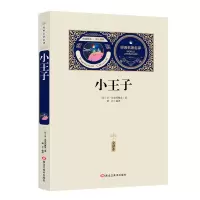 [M]小王子:全译本-9787559315083