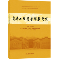 [M]宝华山隆昌寺律腔梵呗-9787556605934