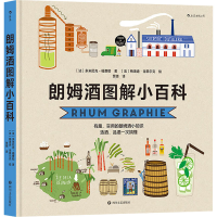 [M]朗姆酒图解小百科-9787541164750