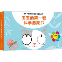 [M]宝宝的第一套科学启蒙书(全6册)-9787572707056