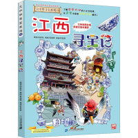 [M]江西寻宝记-9787556869671