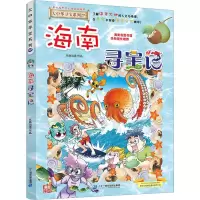 [M]海南寻宝记-9787556869831