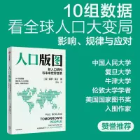 [M]人口版图-9787521746495