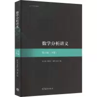 [M]数学分析讲义(下册) 第6版-9787040512632