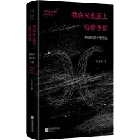 [M]我在双鱼座上给你写信-9787559463074