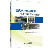 [M]现代水轮机调速器实用技术及试验、维护-9787519871710