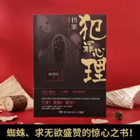 [M]犯罪心理档案(第4季)-9787540480523